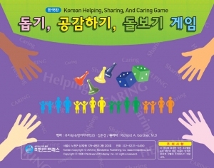 돕기공감하기돌보기 게임